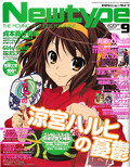 Monthly Newtype, September 2009 cover